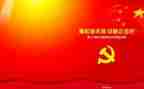 2024微党课观看心得6篇