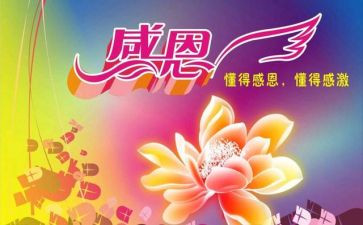 感恩节活动方案模板6篇