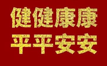 有关于健康的演讲稿优秀5篇