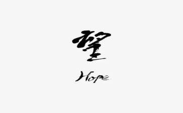 希望初中作文600字8篇