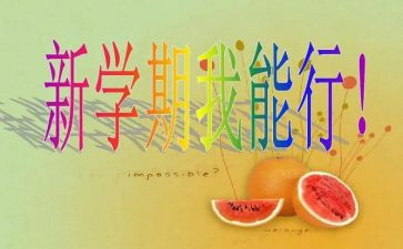 学期收获的作文参考5篇