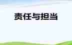 高考责任作文800字6篇