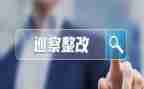 师德师风个人整改报告5篇